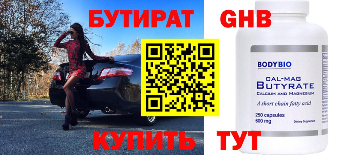 Губкин  БУТИРАТ 1.4BDO  БУТИРАТ  Вход с VPN 