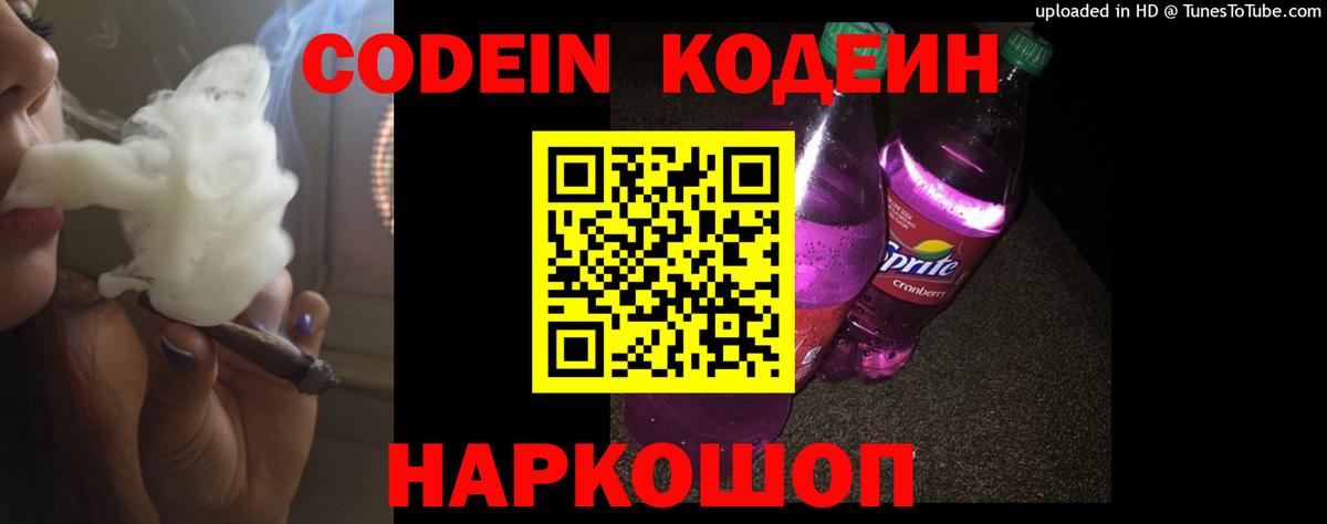 Губкин  Кодеиновый сироп Lean Purple Drank  Вход с VPN 
