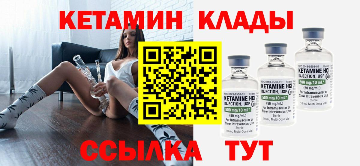 Кетамин VHQ Губкин