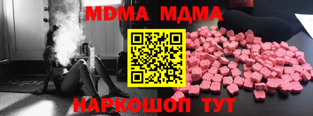 МДМА молли  MDMA  Губкин  Вход с VPN  MDMA VHQ 