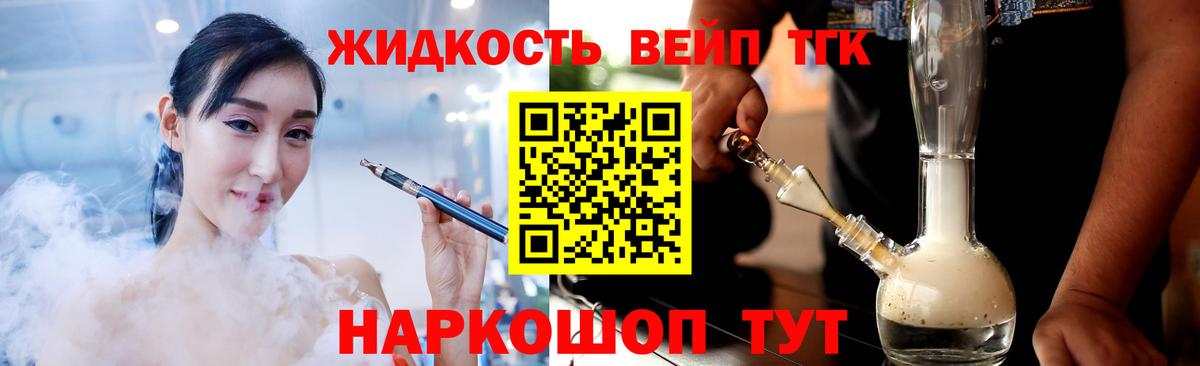 ТГК вейп с тгк  Вход с VPN  купить закладку  Губкин  Дистиллят ТГК концентрат 